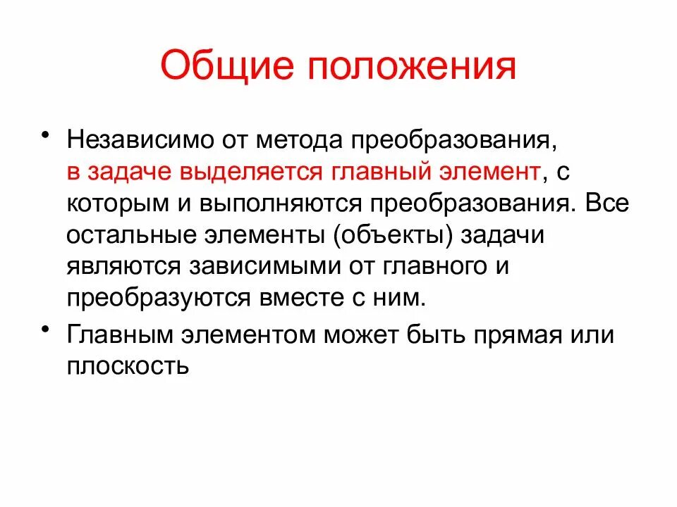 Выделите основные положения