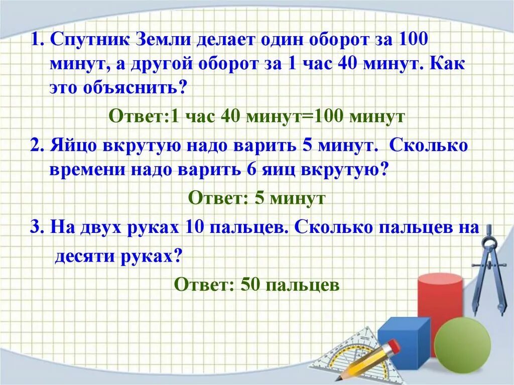 СТО минут это сколько часов. 100 Минут это сколько. 100 Минут это сколько в часах. СТО минут это сколько в часах. 1 час 1 мин сколько будет