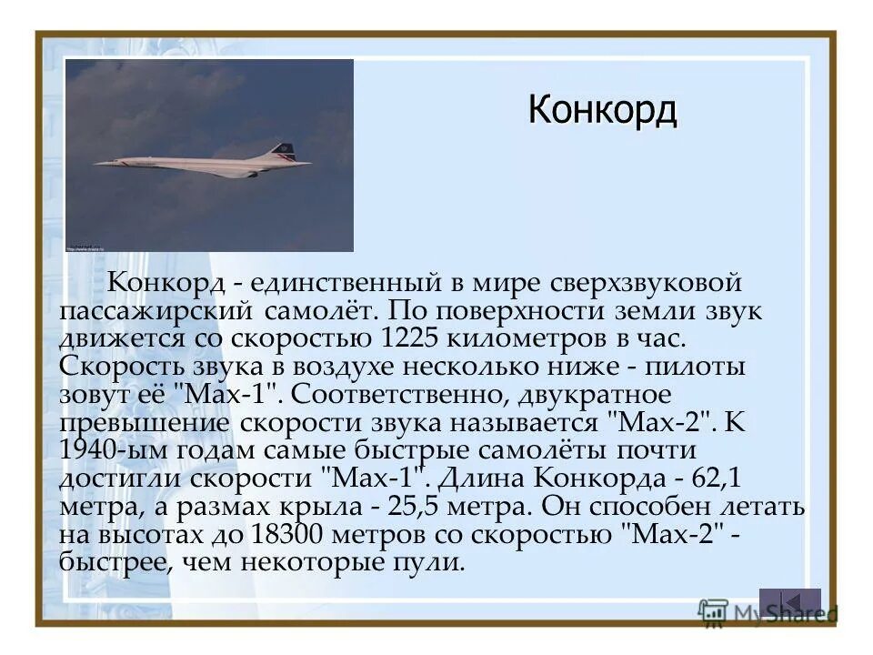 За 4 секунды звук в воздухе преодолевает. Сверхзвуковая скорость км/ч. Скорость 1 Мах. Скорость 2 Маха в км/ч. Скорость 1 Мах это сколько.