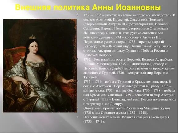 Внутренняя политика Анны Иоанновны 1730-1740. Внутренняя политика Петра 1 и Анны Иоанновны. Правление Анны Иоанновны политика. Проводимая политика екатерины 1