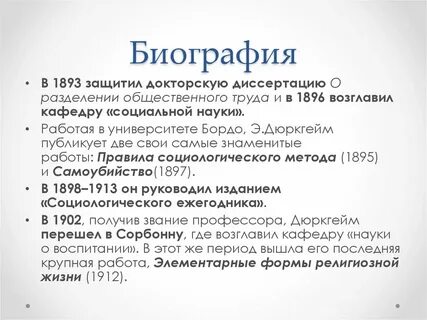 Дюркгейм правила метода