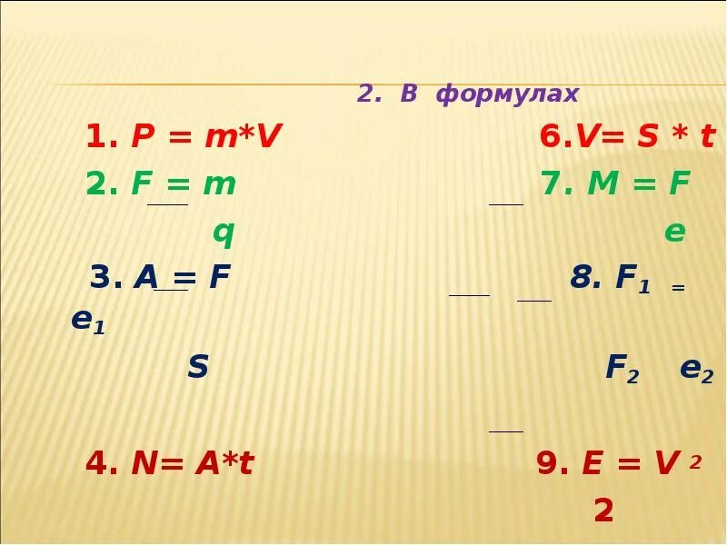 Формула 3n 1. Формула p. Формула v. F/M формула. P V формула.