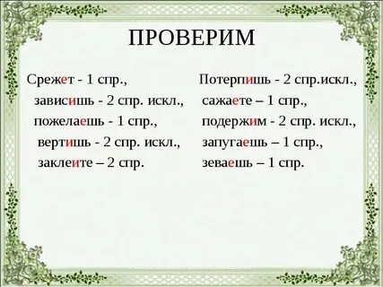 Спр исключения