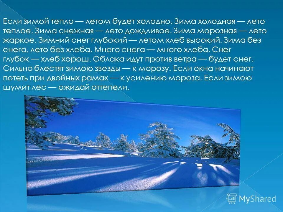 Презентация зима. Если зима Снежная то лето. Почему зима холодная. Теплое лето и холодная зима. Где зимой будет холоднее