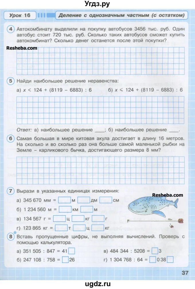 Деление с однозначным частным. Петерсон 4 класс деление с однозначным. Деление с однозначным частным 4 класс. Деление 4 класс Петерсон. Математика 4 класс петерсон урок 45