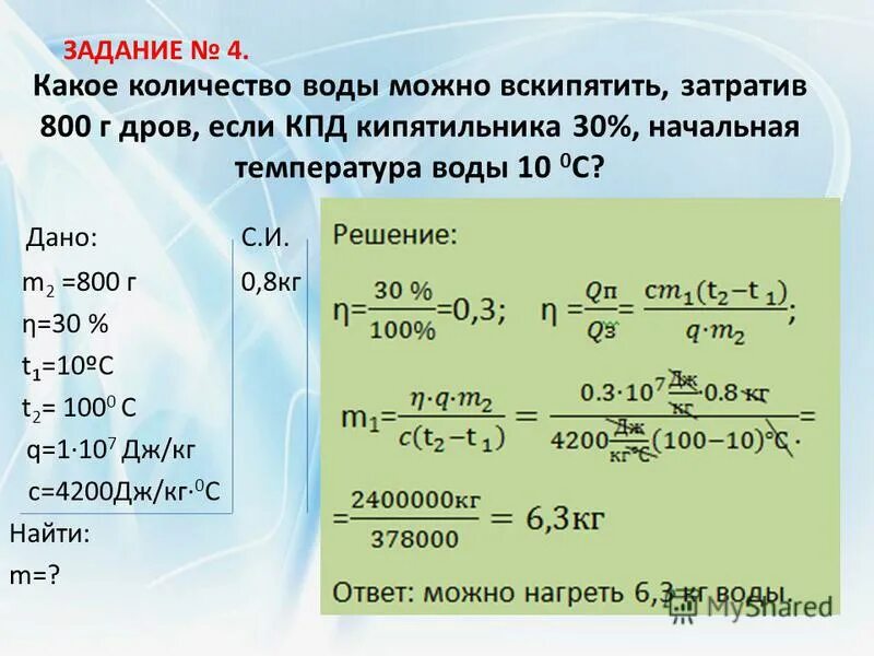 Нагрели на 40 градусов