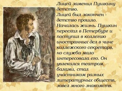 Жил был человек пушкин