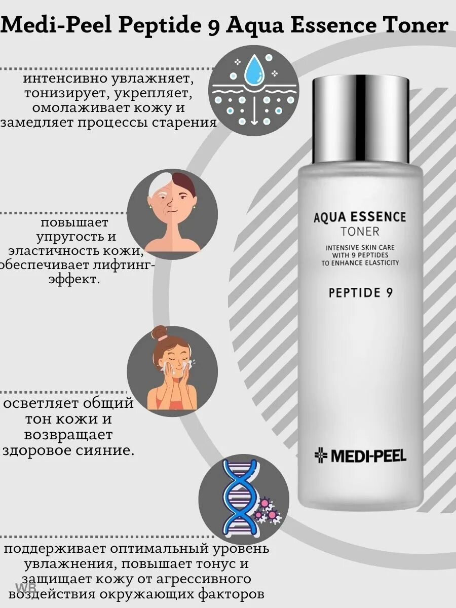 Medi Peel Peptide 9 Toner. Medi-Peel Peptide 9 Aqua Toner. Тонер-эссенция Medi-Peel Peptide 9 Aqua Essence. Пептидный тонер-эссенция для зрелой кожи Medi-Peel Aqua Essence Toner, 250 мл..