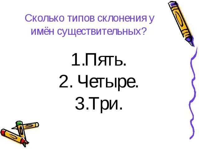 Проверочная работа склонения имен существительных 3 класс. Склонение имен существительных 3 класс задания. Задания по теме три склонения существительных 5 класс. Задания на склонения 3 класс. Склонение существительных 3 класс проверочная.