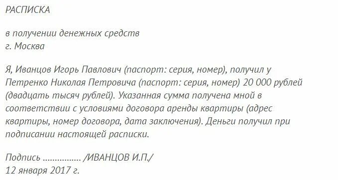 Расписка о получении денежных средств за найм квартиры. Расписка о принятии денег за аренду квартиры. Расписка о получении денежных средств за квартиру аренда. Расписка о передаче денежных средств за найм квартиры. Расписка о получении денежных за аренду