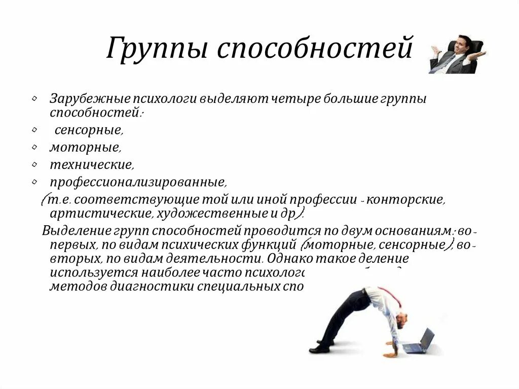 Основные группы способностей. Группы способностей в психологии. Сенсорные способности человека. Группы навыков человека. Самоопределение.