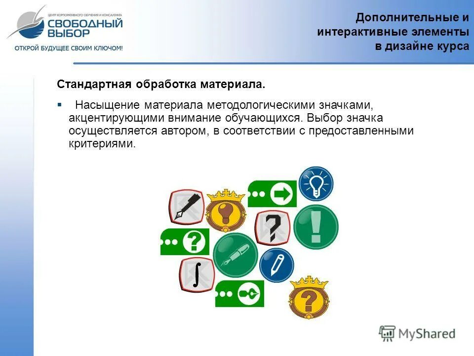 Выберите интерактивные элементы. Выберите интерактивные элементы. Интерактивные компоненты это. Интерактивные элементы в презентации. Интерактивные элементы на сайте.