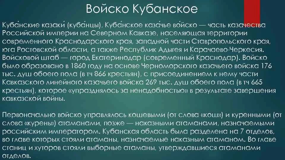 Доклад о первом Кубанском войске. Формирование Кубанского казачества сообщение. Сообщение на тему формирование Кубанского казачества. Кубанские казаки доклад. Основные этапы формирования кубанского казачества кратко