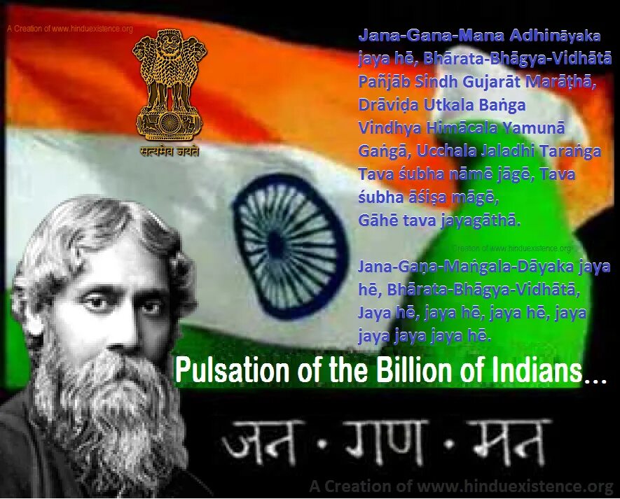 Государственный гимн Индии. Jana gana mana индийский. Автор текста гимна Индии. Государственный гимн Индии гимны.