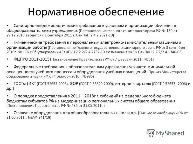 Постановление главного санитарного врача 189. ГОСТ Р 53620-2009. Сопоставьте термины и их определения (ГОСТ Р 52653—2006):. В соответствии с ГОСТ Р 52653-2006 медиасредство - это. В соответствии с ГОСТ Р 52653-2006 мультимедиа - это.