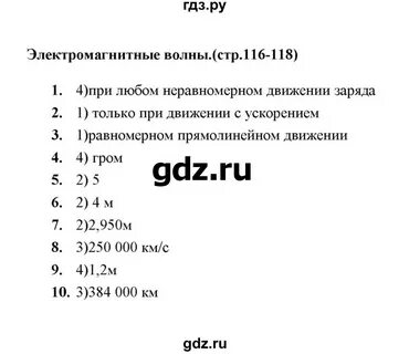 Громцева физика 9 класс самостоятельные