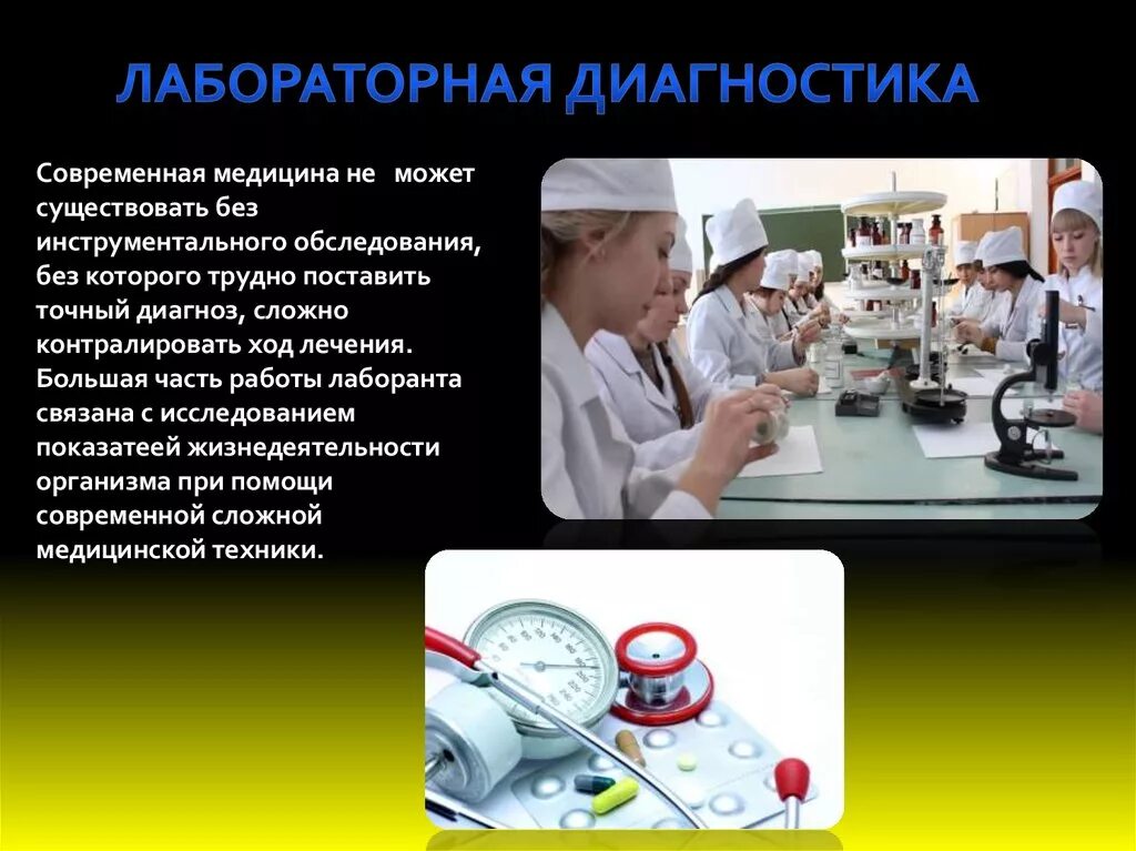 Профессиональная деятельность медицинского лабораторного техника. День лаборанта. Профессиональный праздник лаборантов. Диагностика медицина. Праздник день лаборанта медицинского.