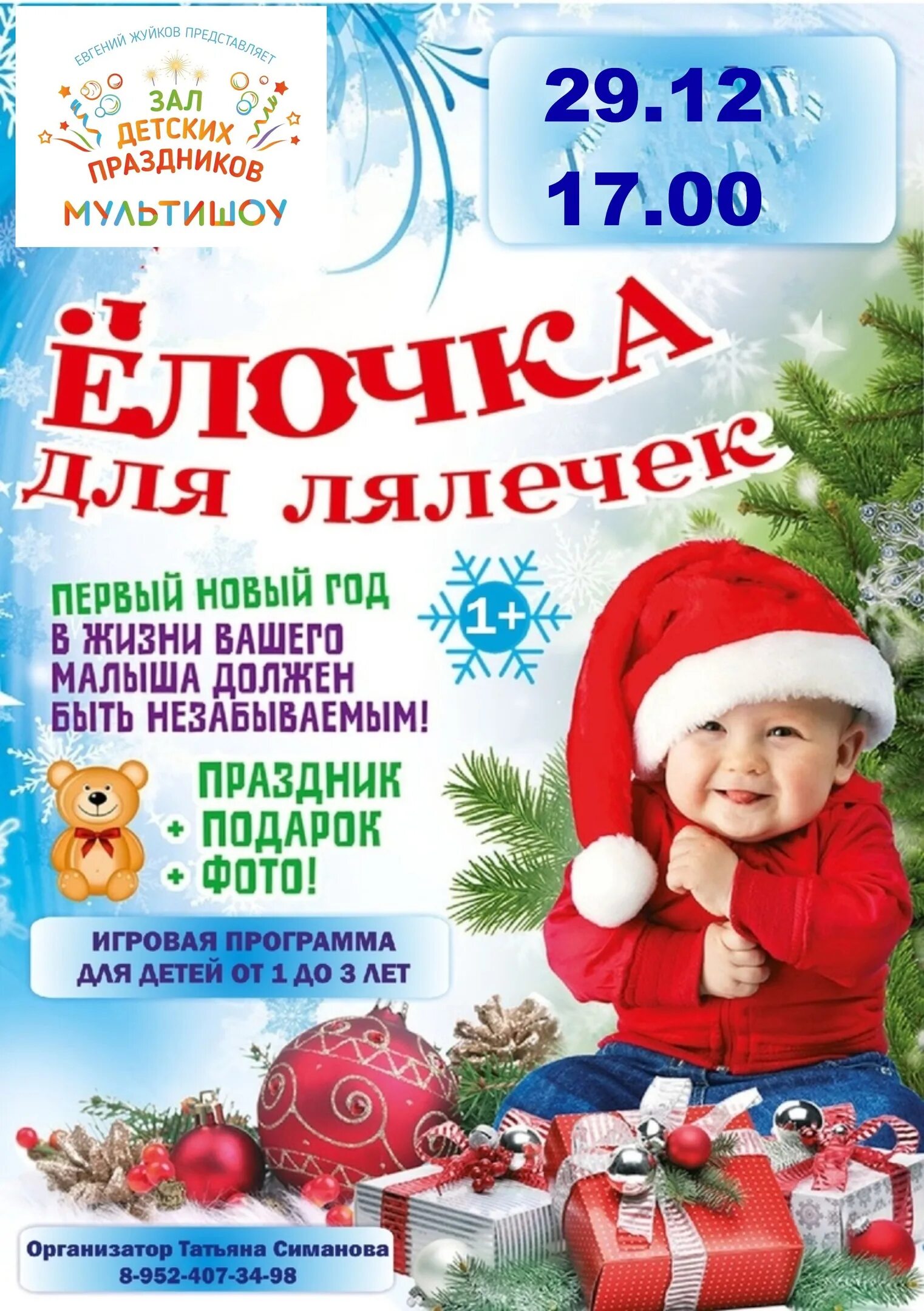 Афиша для детей. Новогодняя афиша для детей. Новогодняя елка для детей афиша. Афиша новогодней елки для детей новогодние. Новогодняя афиша.