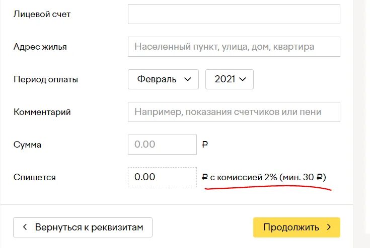 Приложения с выводом денег на юмани. Оплата Юмани. Комиссия Юмани. Пополнить Юмани без комиссии. Почта России оплата коммунальных услуг комиссия какая.