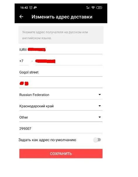 Как изменить доставку на вб. Как изменить адрес доставки. как заполнять адрес доставки на aliexpress в мобильном приложении. как заполняется адрес доставки на алиэкспресс в приложении. как изменить адрес доставки на алиэкспресс.