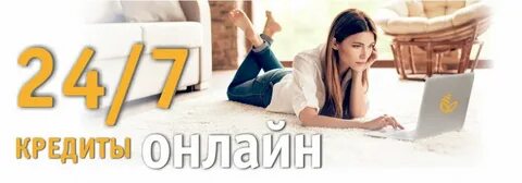 Сказала кредит