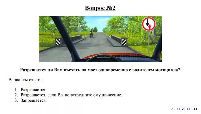 Можно ли въехать. Разрешается ли вам въехать на мост. Разрешается ли выехать на мост одновременно с водителем мотоцикла. Разрешается ли вам выехать на мост одновременно с мотоциклом. Разрешается ли вам въехать на мост одновременно с водителем.