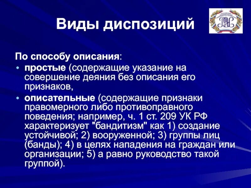 Приведите примеры диспозиции. Классификация диспозиции. Диспозиция по способу изложения. Виды диспозиций с примерами. Виды диспозиций по способу описания.