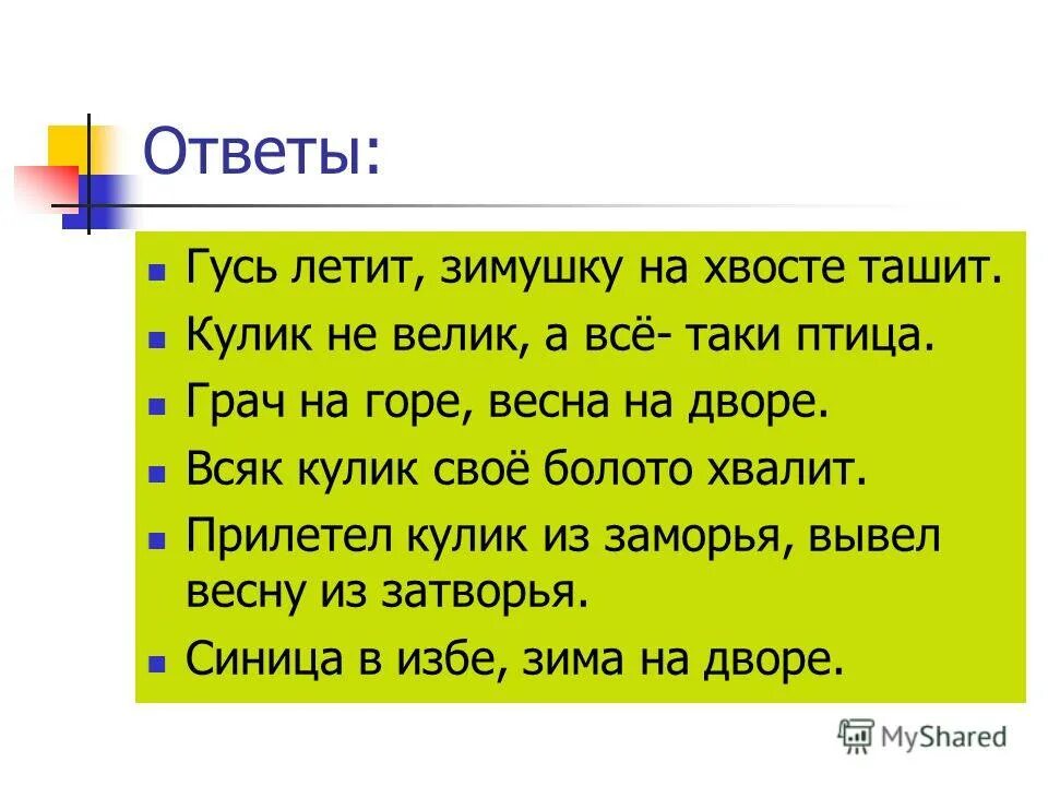 Пословица всяк кулик свое болото хвалит