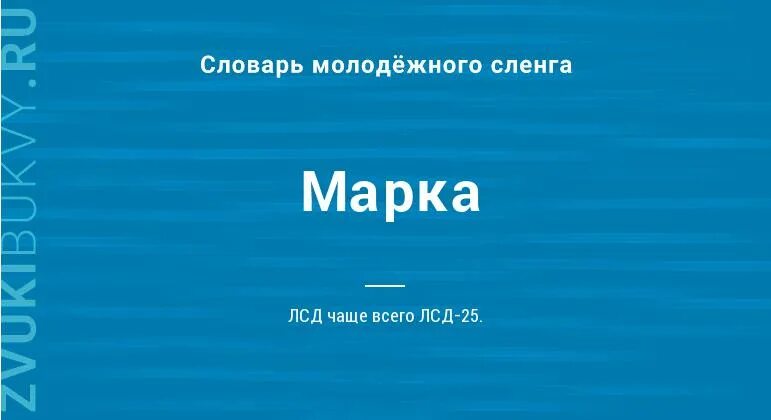 Слово mark. Марка значение слова. Марка словарь.