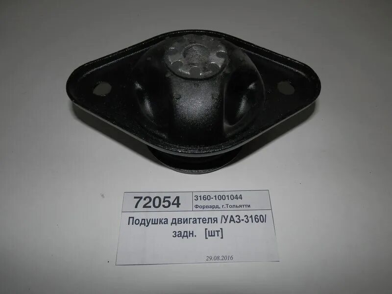 Подушка двигателя передняя уаз в сб. Подушки двигателя уаз 469 полиуретан. Подушка двигателя уаз. Подушка двигателя уаз. Опора двигателя уаз 3160 передняя.