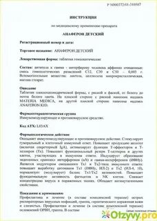 Анаферон взрослый инструкция по применению отзывы