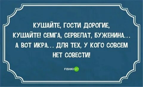 Фраза дорогие гости