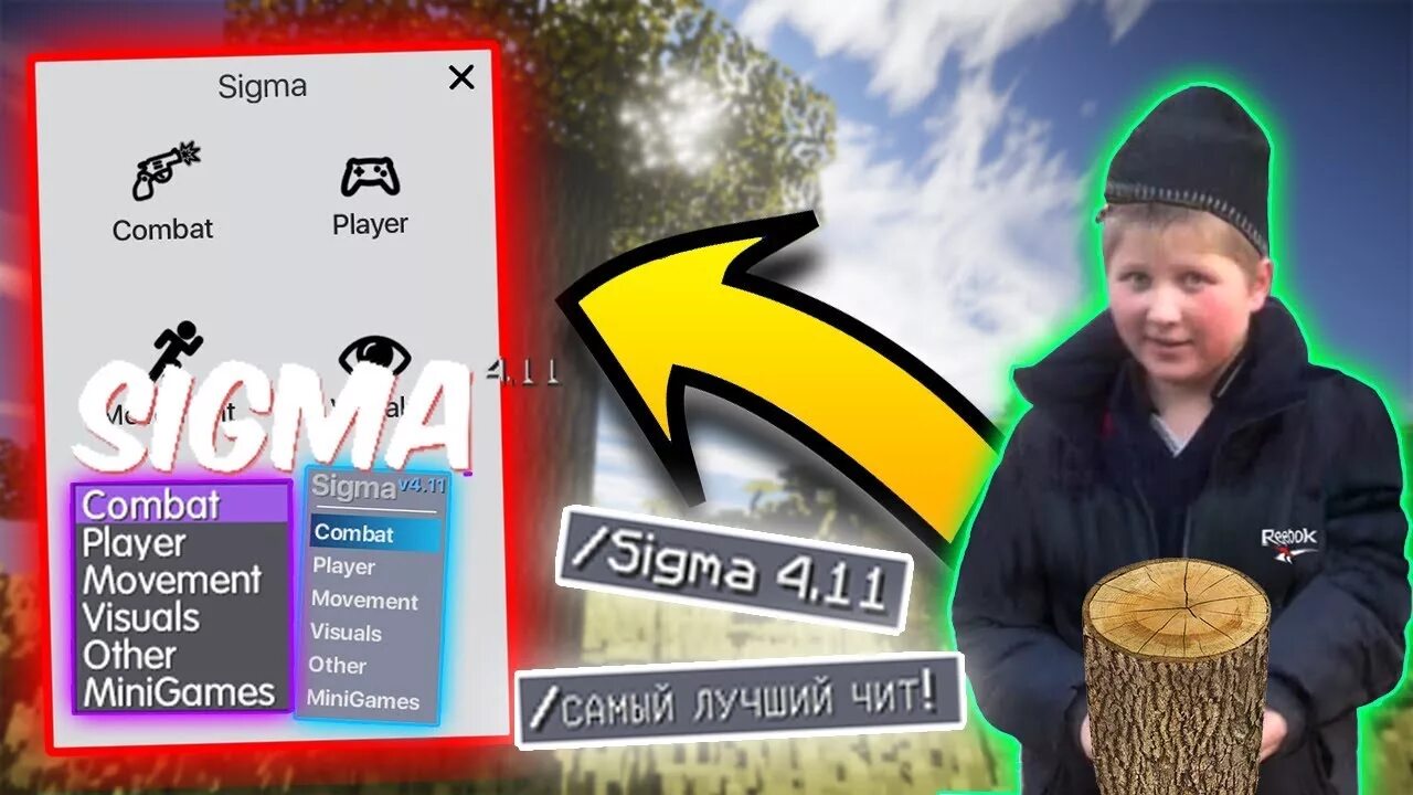 Как называется песня сигма бой. Сигма чит. сигма бой. sigma boy. sigma player.