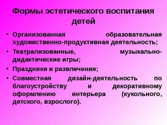 Эстетическое воспитание содержание формы. Формы, методы, средства эстетического воспитания младших школьников.. формы эстетического воспитания. формы организации эстетического воспитания. формы и методы эстетического воспитания дошкольников.
