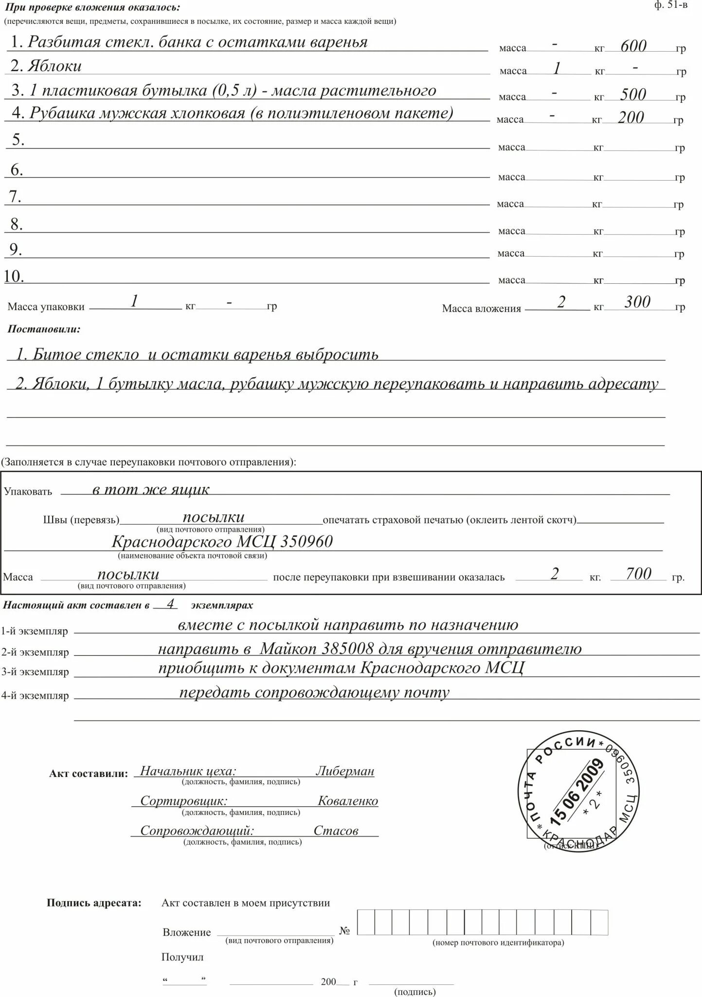 Акт вложения образец. Акт вскрытия почтового отправления. акт ф51 в образец.