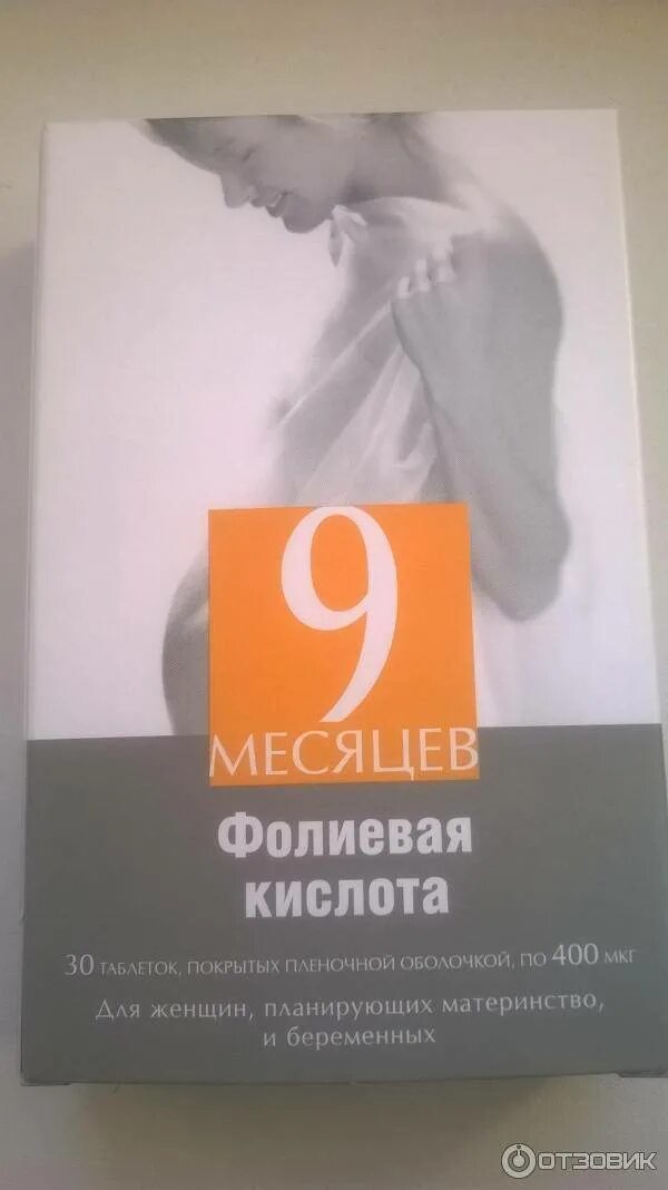 Сколько пить фолиевой кислоты беременной. Фолиевая кислота 450 мг для беременных. Фолиевая кислота 800 мг для беременных. Фолиевая кислота 400мг для беременных. Фолиевая кислота для ьереме.