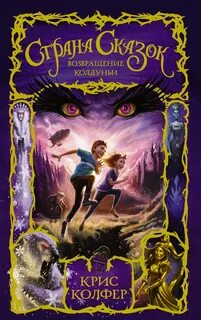 Книга страна сказок