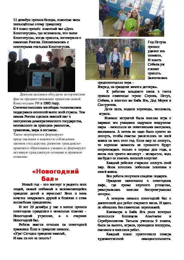 Заметка в школьную газету 7 класс. Статья в школьную газету. редактор школьной газеты. школьный вестник газета. современная школьная газета.