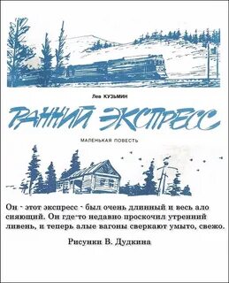 Лев экспресс