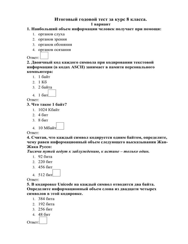 Итоговая контрольная по информатике 8 класс 2 вариант. Информатика 8 класс тест. Тест по информатике 8 класс с ответами. Информатика 8 класс итоговое тестирование.