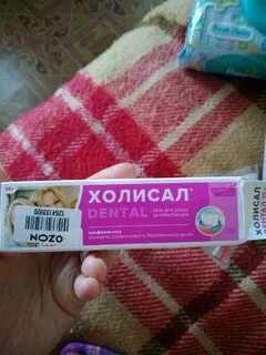 Холисал полость рта