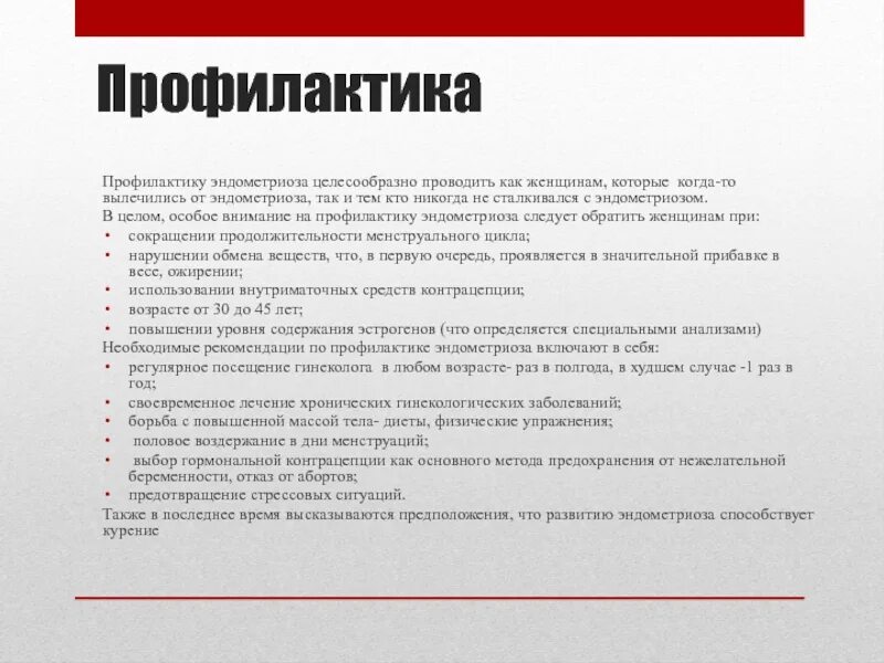 Как диагностируется эндометриоз. Профилактика эндометриоза. профилактика при эндометриозе. профилактика эндометриоза у женщин.