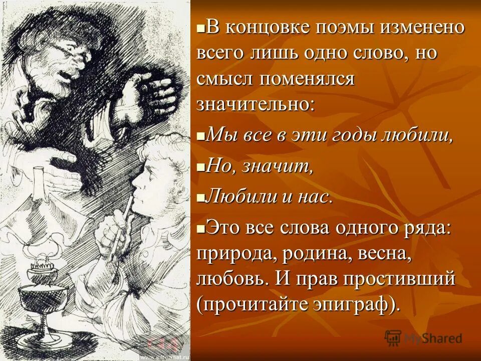 Влюбленные на берегу реки. Перед рассветом джесси. Иду я разросшимся садом. Любовь поэта. Лирические произведения есенина.