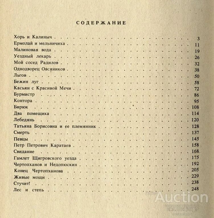 Тургенев сколько страниц. Сколько страниц в книге Записки охотника. Тургенев Записки охотника сколько страниц в книге. Тургенев Записки охотника сколько страниц. Сколько страниц в Записки охотника Тургенева.