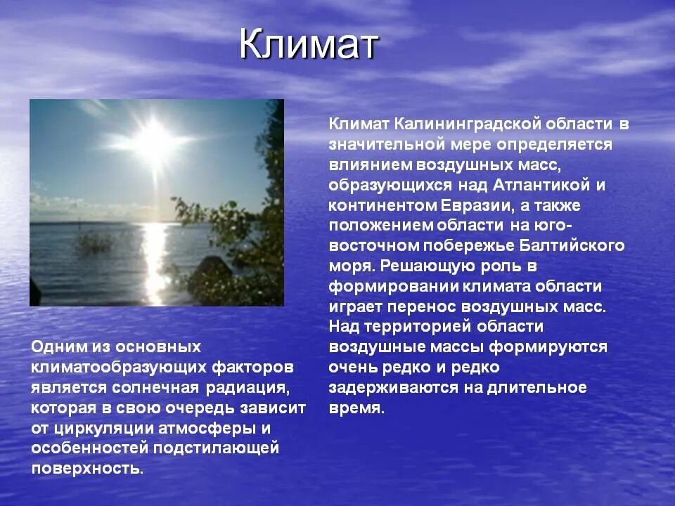 Особенности климата калининграда. Особенности климата калининграда. Климатическая карта калининграда. Особенности климата калининграда. Калининград климат по месяцам.