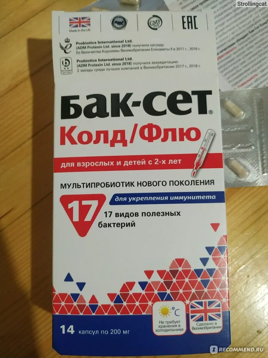 Бак-сет колд.Флю капс 200мг n14 БАД. Бак сет колд Флю. Бак-сет форте колдфлю. Бак-сет колд Флю капс. № 14.