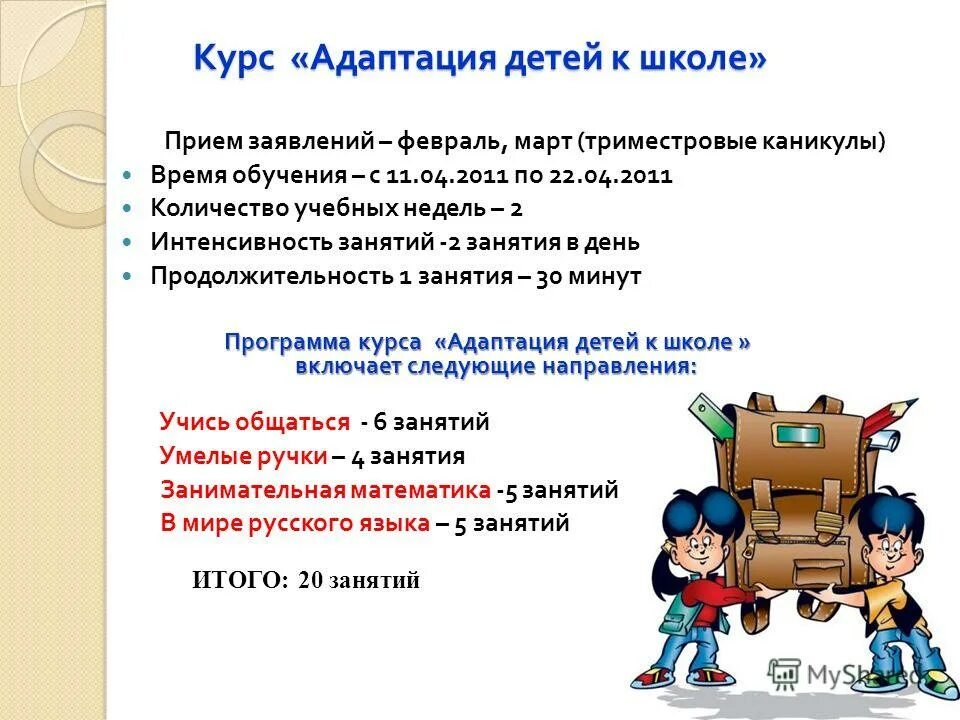 стадии адаптации работника в организации. признаки успешной адаптации в группе. цель системы адаптации персонала. рекомендации студентам в период адаптации. курс адаптации.