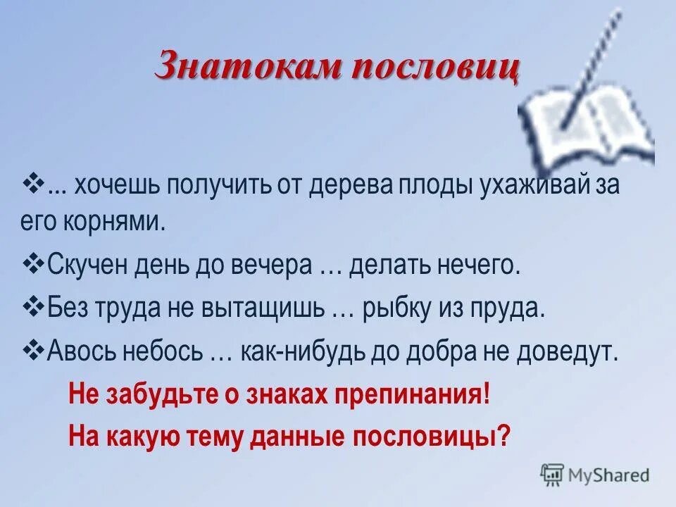 Пословица дерево в плодах. Поговорки про хочу. Пословицы на тему как отлично.