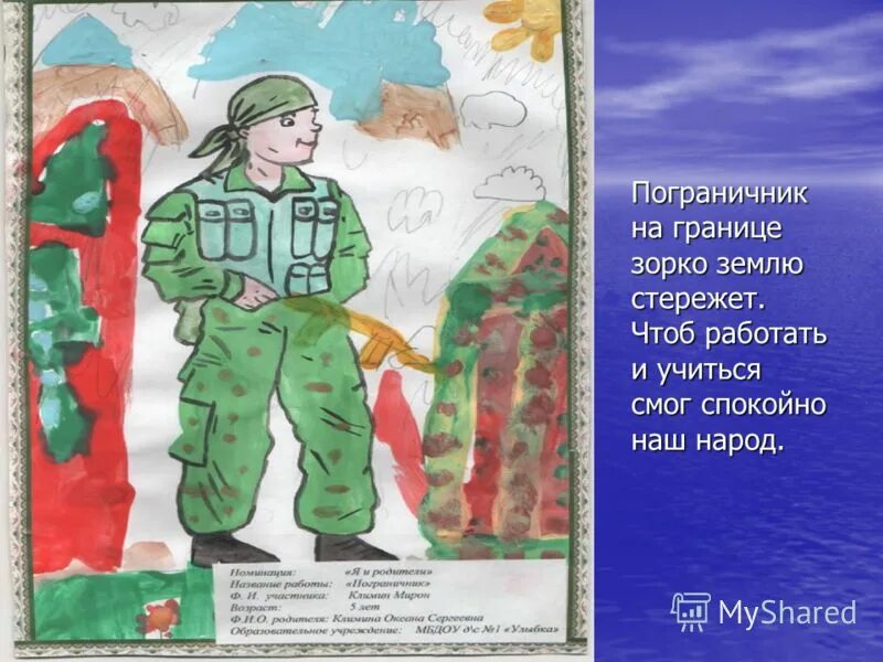 Стихи про пограничников. На границе нашу землю стережет. На границе нашу землю стережет. Военные профессии. Профессия пограничник.