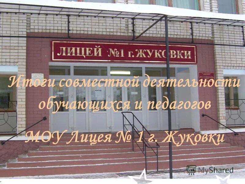 Жуковский лицей 14 линейка 2022. Лицей 1 г жуковка брянской области. Линейке 11 лицей. Лицей номер 1 города жуковки. 14 школа лицей жуковский.